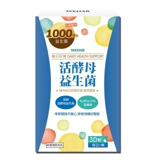 【Wedar 薇達】活酵母益生菌(30顆/盒)