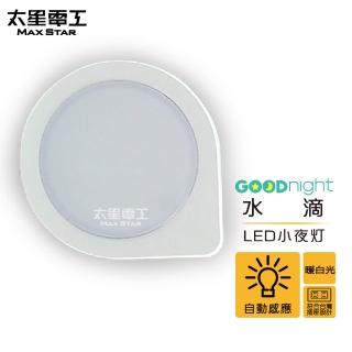 【太星電工】Goodnight水滴LED光感小夜燈(暖白光)