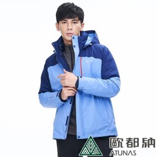 【ATUNAS 歐都納】男樂遊休閒2L GORE-TEX+羽絨兩件式外套(A-G1814M麻花藍/防風/防水/透氣/保暖/戶外/禦寒)