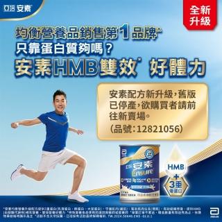 【亞培】安素香草減甜237ml x30入 x2箱(提升保護力、增強體力、幫助肌肉生長)