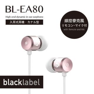 【blacklabel】入耳式耳機 BL-EA80(線控耳機)