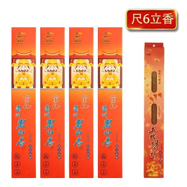 【富山香堂】4入+五路招財香_澳洲老山檀1斤/盒_招財開運百年檀尺3/尺6任選(天然原材 老山檀)