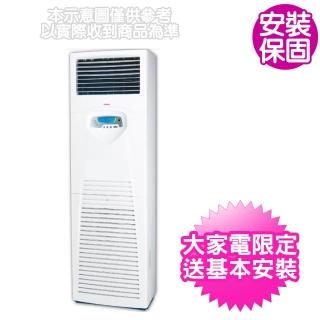 【MAXE 萬士益】23坪變頻冷暖落地箱型分離式冷氣(MAS-140VH/RX-140VH)