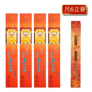 富山香堂】4入+五路招財香_澳洲老山檀1斤/盒_招財開運百年檀尺3/尺6任