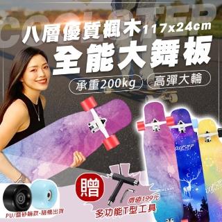 【TAS極限運動】大長板 公路板 舞板(舞板 長板 公路板 四輪 滑板 舞板 雙翹)