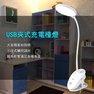【YAGE】USB夾式充電/插電兩用檯燈(YG-T101)