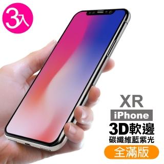 iPhoneXR保護貼9H硬度碳纖維軟邊滿版藍光款(3入  XR保護貼  XR鋼化膜)