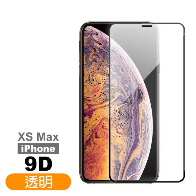 iPhone XS Max 9D 滿版透明 9H 鋼化玻璃膜(手機 螢幕 保護貼 強化 保護膜)