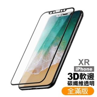 iPhoneXR 滿版軟邊透明高清玻璃鋼化膜手機保護貼(XR保護貼  XR鋼化膜)