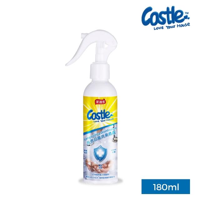 【CASTLE 家適多】長效抗菌清潔噴霧180mL(◆防疫◆抗菌液◆抑菌除臭、抗菌劑◆空氣淨化、實感消臭)