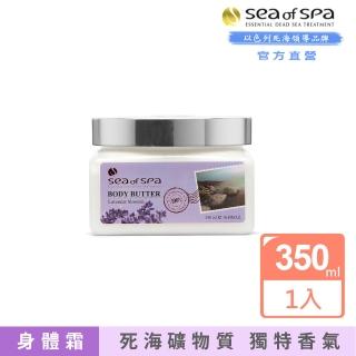 【SEA OF SPA】普羅旺斯薰衣草精華霜-350ml(以色列死海  普羅旺斯薰衣草黃油霜)