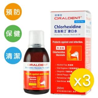 【3瓶組】ORALDENT克洛斯汀漱口水(250ml)