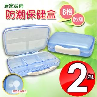 【二組】防潮8格多尺寸大容量透明藥盒 台灣製造