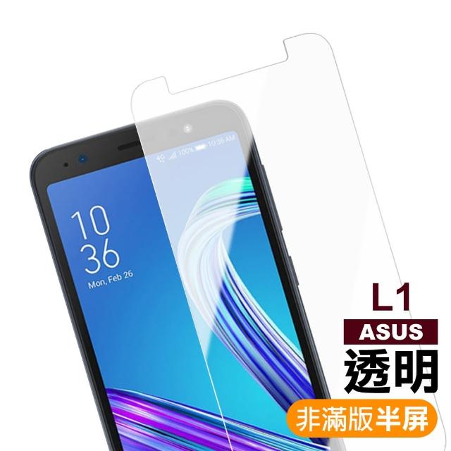 Live L1-ZA550KL 透明 9H 鋼化玻璃膜(華碩 ASUS ZenFone 手機 螢幕 保護貼)