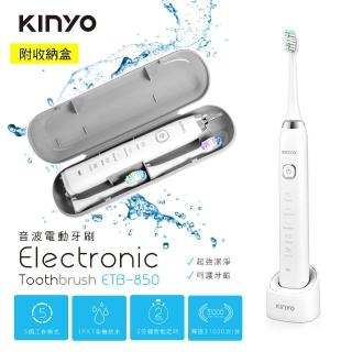 【KINYO】五段式音波電動牙刷 ETB-850(附收納盒、方便攜帶)