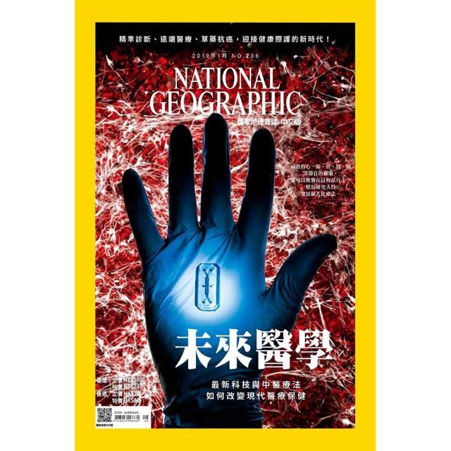 【國家地理雜誌中文版】一年12期(送家樂福現金提貨券200元)