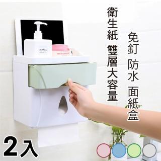 【新錸家居】2入抽屜式-雙層防水免釘面紙盒(衛生紙盒/置物架/紙巾盒/衛生紙架)