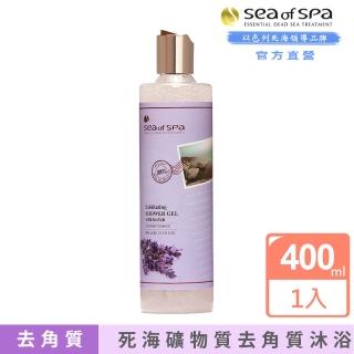 【SEA OF SPA】普羅旺斯薰衣草去角質沐浴露(以色列死海  普羅旺斯薰衣草去角質沐浴露)