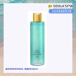 【SEA OF SPA】臉部與眼部卸妝乳-精緻型(以色列死海 卸妝乳)