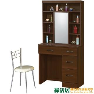 【綠活居】麥文 時尚2.7尺旋轉式鏡面化妝台/鏡台(含化妝椅)