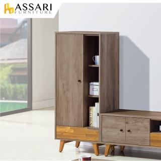 【ASSARI】艾倫展示櫃(寬60x深38x高134cm)