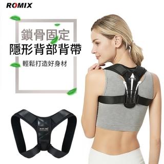 【ROMIX】RH58-矯姿背帶 防駝背心 背背佳 駝背矯正帶(改善駝背 含胸 腰部疲勞)