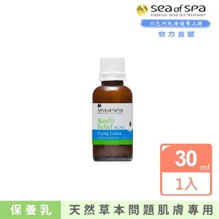 【SEA OF SPA】皮膚修護-問題肌膚保養乳30ml(以色列死海 皮膚修護 油性肌膚)