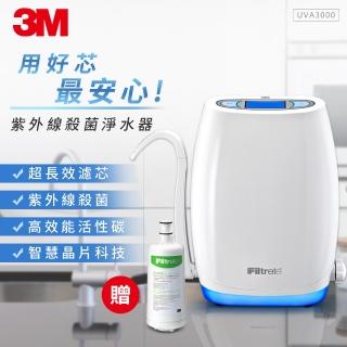 【3M】櫥上型紫外線殺菌淨水器UVA3000(加碼再附1支活性碳替換濾心)