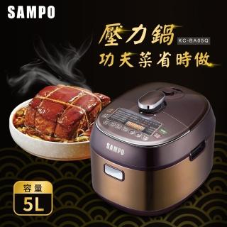 【SAMPO 聲寶】5公升微電腦壓力鍋 KC-BA05Q