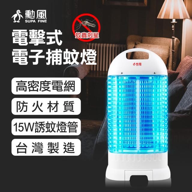 【勳風】15W 電子式捕蚊燈2019最新機種(登革熱防疫神器 HF-D815)