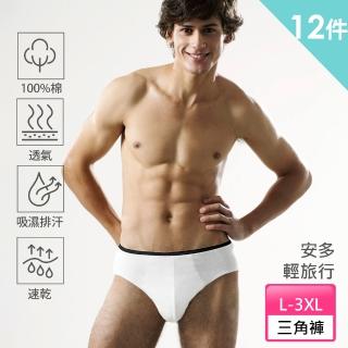 【安多輕旅行】純棉-型男中腰免洗三角褲 4件x3包(防疫旅館/旅遊/健身/露營/當兵/泡溫泉/停電停水)