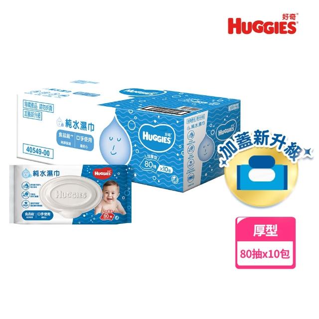 【HUGGIES 好奇】小森林 好動褲 M-XXL/黏貼型 M-XL兩箱+純水嬰兒濕巾厚型 80抽x10包
