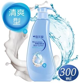 【雪芙蘭】輕潤水感乳液300ml《清爽型》