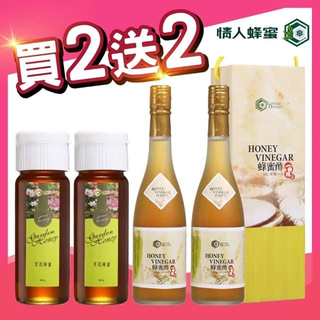 【情人蜂蜜】特選百花蜂蜜420g*2+送健康蜂蜜醋500ml*2(買2送2)