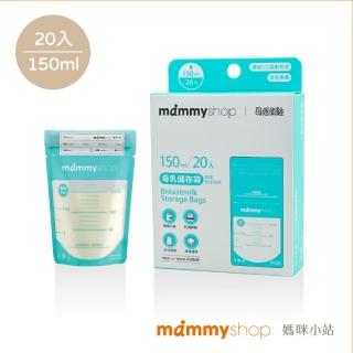 【媽咪小站】母乳儲存袋150ml-20入/盒(20入)