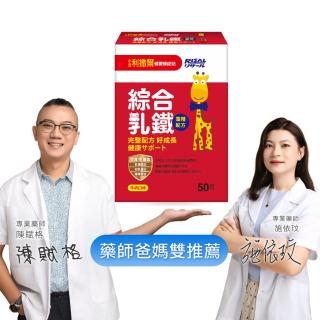 【小兒利撒爾】綜合乳鐵 2g*50包/盒(專為兒童設計/藻精蛋白/乳鐵蛋白/DHA/鈣/益生菌)