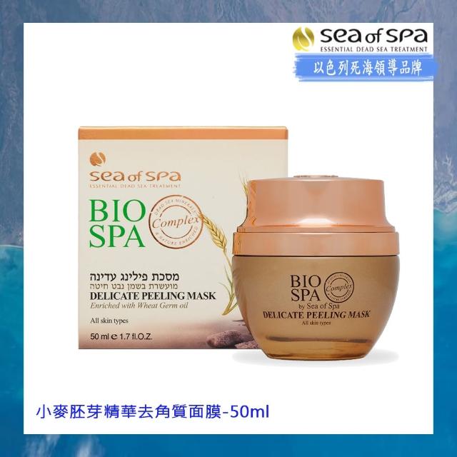 【SEA OF SPA】小麥胚芽精華去角質面膜-50ml(以色列死海 小麥胚芽精華去角質面膜)