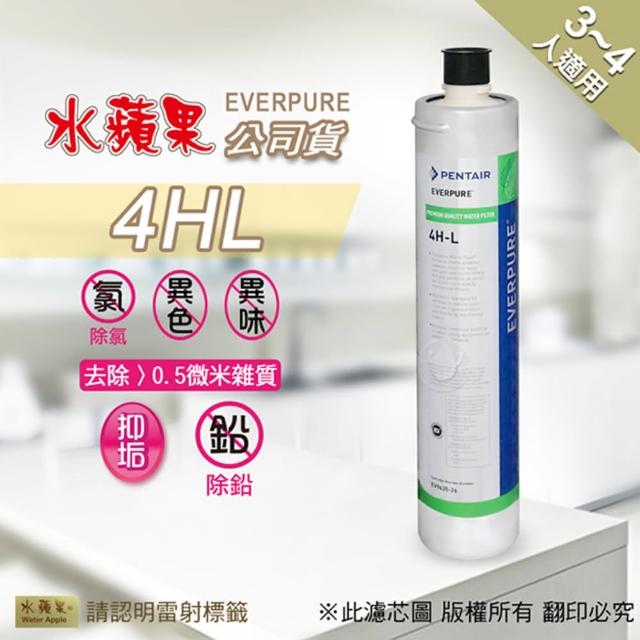 【EssenPure 水蘋果】EVERPURE 4HL濾心(水蘋果公司貨)