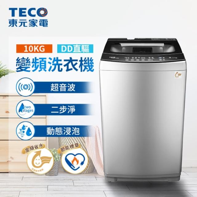 【TECO 東元】10kg DD直驅變頻洗衣機(W1068XS)