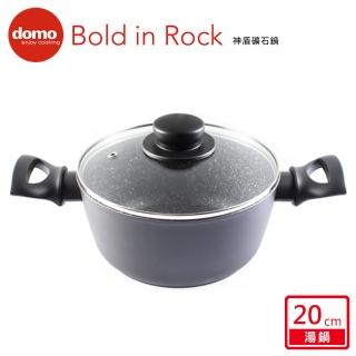 【domo鍋具】神盾礦石雙耳附蓋湯鍋20cm