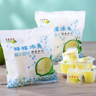 【老實農場】檸檬冰角任選5-6袋(28mlX10個/袋)