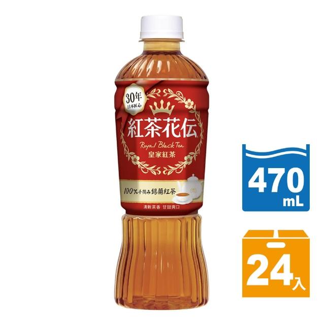 紅茶花伝 皇家紅茶寶特瓶470ml 24入 推薦價格網