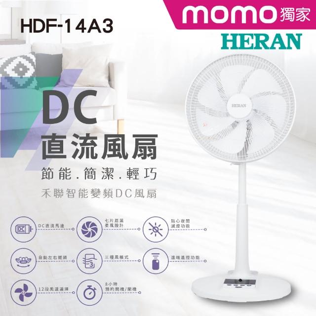 【10月週年慶滿額送mo幣★HERAN禾聯】momo獨家★14吋智慧變頻DC扇(HDF-14A3)-momo購物網 【10月週年慶滿額送mo幣★HERAN禾聯】momo獨家★14吋智慧變頻DC扇(HDF-14A3)