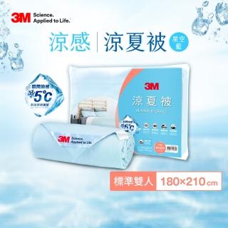 【3M 母親節 買就抽tokuyo美腿機】新一代瞬涼5度可水洗涼夏被-星空藍雙人6X7(加碼送洗衣精&mo幣200)