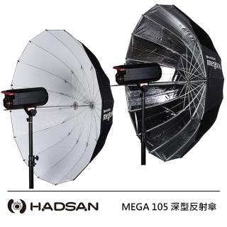 【HADSAN】MEGA 105 深型反射傘