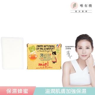 【唯有機】浮日山脈北法植萃手工皂(保濕蜂蜜)