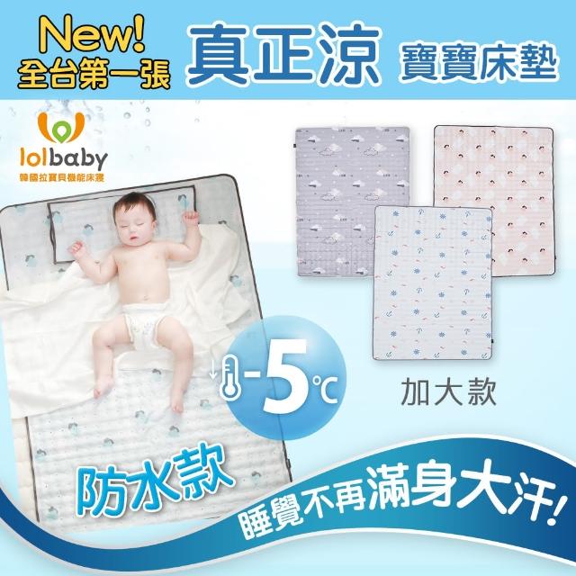 【韓國Lolbaby】Hi Jell-O涼感蒟蒻床墊加大＿涼嬰兒兒童床墊(多款可選)