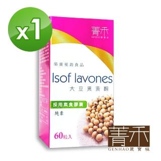 【GENHAO 菁禾】大豆異黃酮 純素１盒入(共60粒)