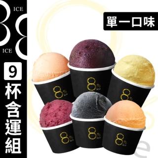 【8%ice】Gelato 義式冰淇淋_120gx9入(口味任選)