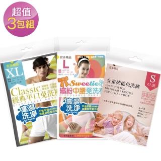 【安多精品】男仕/淑女/童款免洗褲&襪 超值組(防疫旅館/生理期/旅遊/健身/露營/當兵/泡溫泉/停電停水)